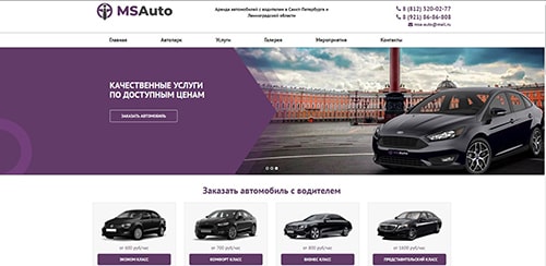 сайт MS Auto